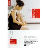 正版新书]一个人的华尔兹草莓多多9787539966502