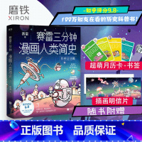 [正版]随机掉落亲笔签绘赛雷三分钟漫画人类简史3 赛雷 轻松 好看 涨知识 一本下饭真香 一看就通的人类简史历史科普书