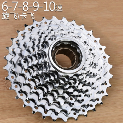 闪电客自行车山地车飞轮旋飞27卡飞30旋式2167卡式10公路9速8飞轮齿轮-7/21速-旋飞-渗氮灰
