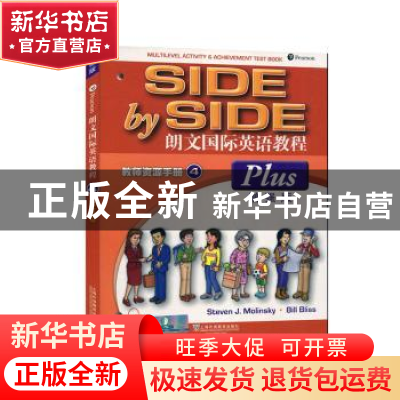 正版 朗文国际英语教程(增强版教师资源手册4) 编者:(美)莫林斯基