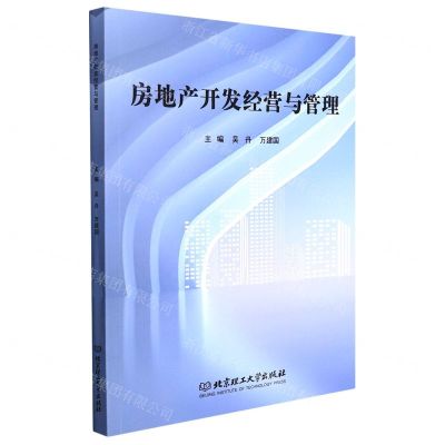 [N]房地产开发经营与管理-9787576305876