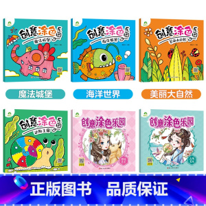 [6册]第一辑 [正版]创意涂色乐园公主涂色画本绘画册儿童科普简笔画涂色图画公主换装秀阶梯涂色画3-6岁早教益智涂鸦填色