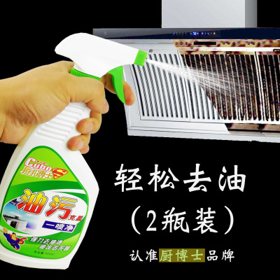 厨房重油污清洁剂 灶台瓷砖抽油烟机油渍油烟清洗液除油剂