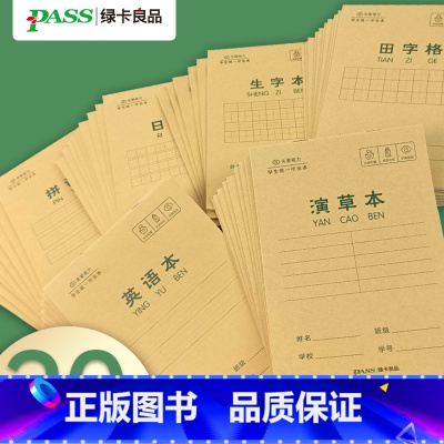 [英语本10本]32K 小学通用 [正版]生字本小学生田字格拼写幼儿园本子全国标准英语本日记本作业拼习本汉语拼音写字本一