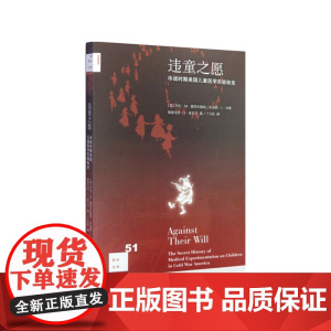 新知文库51·违童之愿:冷战时期美国儿 Allen M. Hornblum 生活·读书·新知三联书店 正版书籍