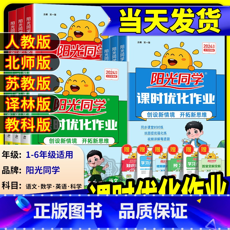 数学 (人教版) 三年级下 [正版]2024秋课时优化训练一二三四五六年级上册下册语文数学英语科学人教北师大苏教版译林教