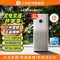 [旗舰店]米家小米空气净化器4Pro 除甲醛除菌除异味 负离子空气伴侣 低噪设计 母婴优选 呵护宝宝呼吸