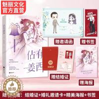 [醉染正版]正版 佔有姜西 鱼不语著增甜蜜番外花火都市高糖甜宠文机敏金牌家教x傲娇风趣 总裁青春言情都市高糖恋爱男女