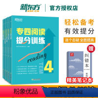 [正版]新东方店专四完形填空提分训练+听力+写作+语法+阅读 共5本 tem4新题型专业考试辅导书籍 全真模拟集训解题