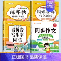 [全4册]练字帖+看拼音写词语+阅读理解+同步作文 四年级上 [正版]四年级上册同步字帖小学生练字帖每日一练人教版下册看