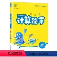 数学.人教版RJ 五年级上 [正版]2023秋新版小学数学计算能手五年级上册人教版同步练习5年级上册数学计算题口算速算训