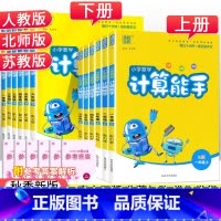 [人教版]数学 五年级下 [正版]2023秋小学数学计算提优能手一二三四五六年级上下册人教版北师大苏教版小学数学思维训练