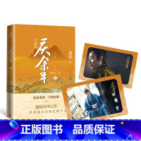 [正版]附x2庆余年14.大结局 第十四卷 朝天子猫腻著张若昀李沁主演同名电视剧原著修订古代言情玄幻武侠小说书籍