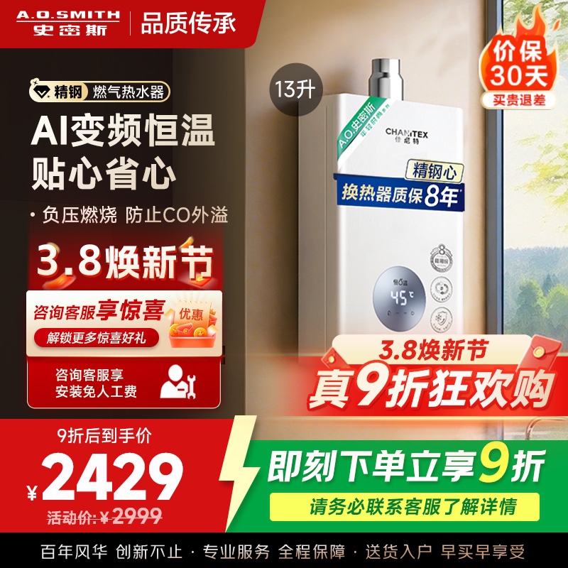 AO史密斯佳尼特13升燃气热水器佳尼特 不锈钢换热器8年包换 精控恒温 抗风防冻JSQ26-TC1