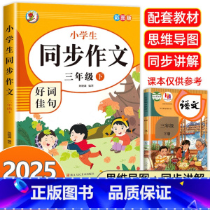 [5本]包含以上全部 小学二年级 [正版]老师三年级下册同步作文人教版二三四五六年级上下小学生语文同步作文书3小学入门起