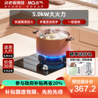 老板名气(MQ)燃气灶B101A(天然气)5.0kW大火力台嵌两用一级能效单眼灶熄火保护灶具厨房家用童锁保护单灶煤气灶