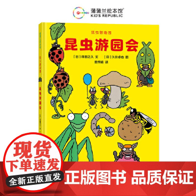 昆虫智趣园3-昆虫游园会(不起眼的昆虫竟然各有绝活)