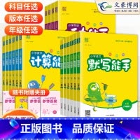 [人教]语文-默写能手 一年级下 [正版]2023秋新版语文默写能手小学数学计算能手英语默写能手一年级二年级三年级四五六