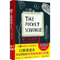 [M]做了这本书2/淘宝与创意改造-9787535288875