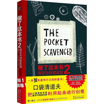 [M]做了这本书2/淘宝与创意改造-9787535288875