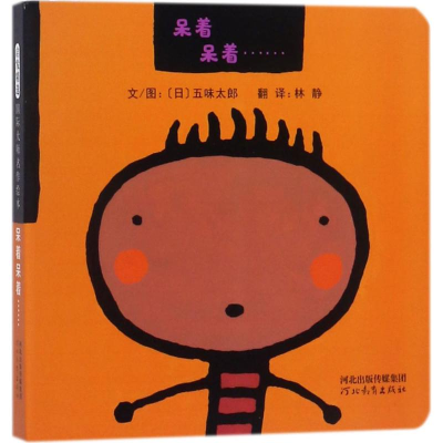 醉染图书呆着呆着……9787554540695