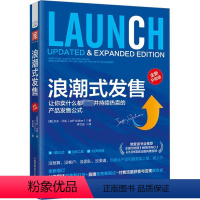 [正版]浪潮式发售 全新升级版 (美)杰夫·沃克 著 李文远 译 广告营销经管、励志 书店图书籍 中国科学技术出版社