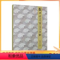 [正版] 观世音菩萨三十三法相(绘画作品集)郁生宏绘 宗教文化出版社 观音菩萨图像集