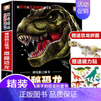 揭秘恐龙 [正版]恐龙立体书3d揭秘系列翻翻书 儿童百科全书恐龙世界大全6-7-8-10岁3-4-5宝宝科普绘本故事书一