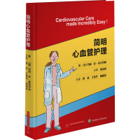 醉染图书简明心血管护理9787568061780