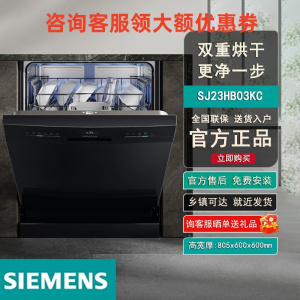 西门子 SJ23HB03KC 嵌入式6大净洗系统5层环绕水流14套蒸饭柜