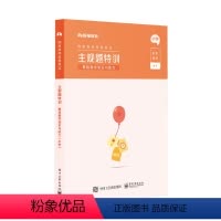 [正版]主观题特训·教育教学知识与能力·小学