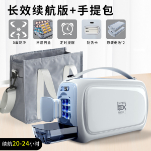 [补贴10%]装胰岛素冷藏盒便携式药品专用充电车载迷你小型冰箱随身家用制冷