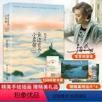 云边有个小卖部:声画光影礼盒套装 [正版]书籍云边有个小卖部小说张嘉佳同名电影全网超12亿阅读云边镇四季明信片四张+