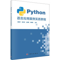 正版书籍 Python语言应用案例实践教程阎继宁计算机互联网程序设计编程语言大中专教材教辅大学高专O3G69W