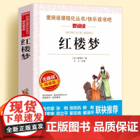 红楼梦原著正版无障碍精读儿童文学系列小学生课外阅读书小学三四五六年级快乐读书吧天地出版社爱阅读课程化丛书名著语文课外读物
