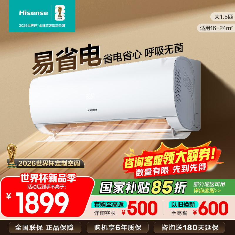 [官方自营]海信(Hisense)1.5匹空调 新一级能效 三重抑菌 防直吹AI智控挂机KFR-35GW/S511-X1
