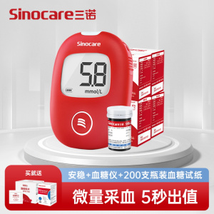 三诺血糖测试仪家用精准全自动测血糖的仪器试纸试条安稳+测量仪200支套装(试纸为150支大盒装+50支小盒装)