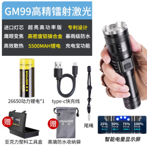 硕森超亮手电筒GM99一电-智能电显-可充手机-速变焦-type-c快充