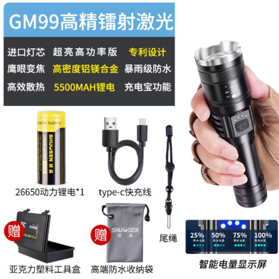 硕森超亮手电筒GM99一电-智能电显-可充手机-速变焦-type-c快充
