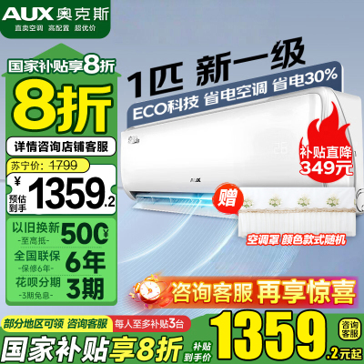 [国家补贴]奥克斯大1匹 新一级能效变频冷暖自清洁家用卧室壁挂式大1P空调挂机KFR-26GW/BpR3AQE1(B1)
