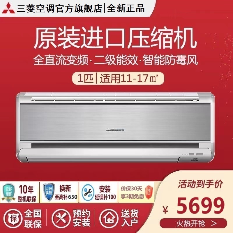 三菱重工空调 1匹 新2级能效 全直流变频壁挂式空调 KFR-25GW/MBV5SBp 采用原装进口压缩机