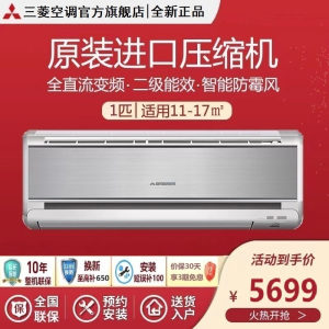 三菱重工空调 1匹 新2级能效 全直流变频壁挂式空调 KFR-25GW/MBV5SBp 采用原装进口压缩机