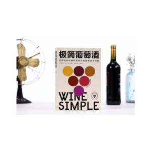 [M]极简葡萄酒 (奥)阿尔多·索姆//(美)克里斯汀·穆尔克 著 王家宁 译 -9787571419288