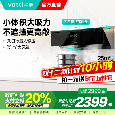 [特价出售]华帝25立方油烟机i111A1 抽吸脱排油烟机齐平橱柜大吸力 挥手智控