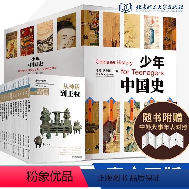 [正版]少年中国史全套14册 童书小学生初中生五六七八九年级中国历史科普历史知识读物ssjj赠中外大事对照年表