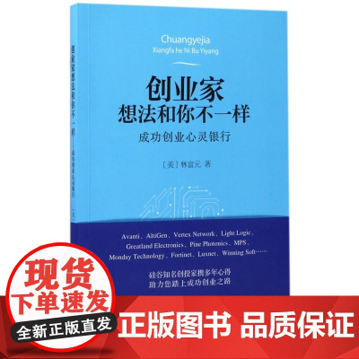 创业家想法和你不一样(成功创业心灵银行)