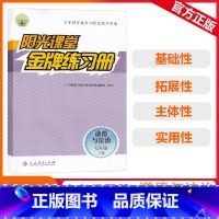 [阳光课堂金牌练习册]道德与法治 人教版(RJ) 七年级下 [正版]2024春阳光课堂金牌练习册七年级下册道德与法治初中