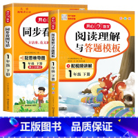 [下册丨2本]同步作文+阅读理解 小学一年级 [正版]2024新版 小学生同步作文三年级上册下册四五年级六年级一 二年级