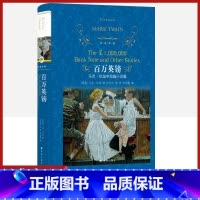 [正版]经典译林百万英镑精装版马克吐温原著初中生九年级课外阅读书目世界名著文学小说儿童文学读物学校寒暑假课外阅读书国外