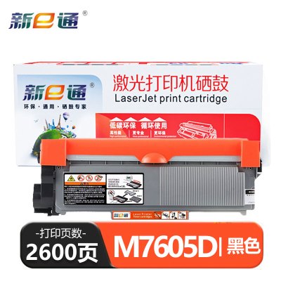 新E通 硒鼓 M7605D 支
